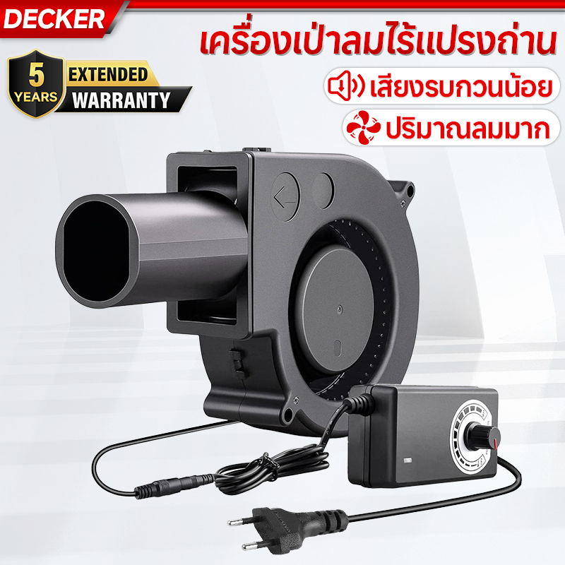 Decker พัดลมหอยโข่ง+อแดปเตอร์ ปรับรอบได้ 12V DC กับอะแคปเตอร์ ปรับได้ ลมแรง พัดลมระบายอากาศ พัดลมเทอร์โบ พัดลมโบลเวอร์