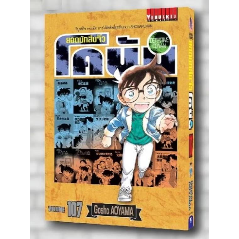 (การ์ด) ยอดนักสืบจิ๋วโคนัน โคนัน (เปิดแบบญี่ปุ่น) เล่มที่ 107 หนังสือการตูน มังงะ Conan VBK 6/10/68
