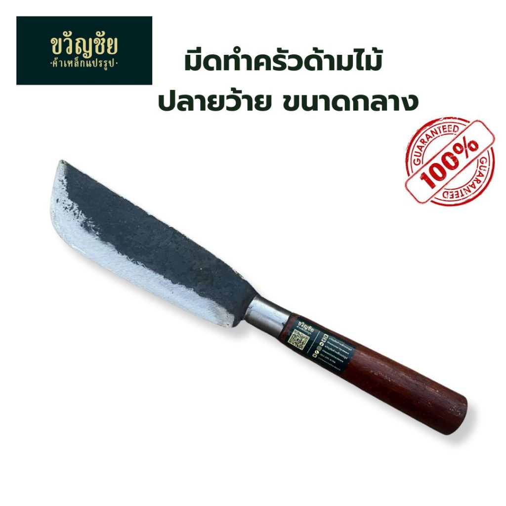 มีดทำครัวด้ามไม้ ปลายว้าย ขนาดกลาง  มีดครัว มีดทำอาหาร มีดครัว