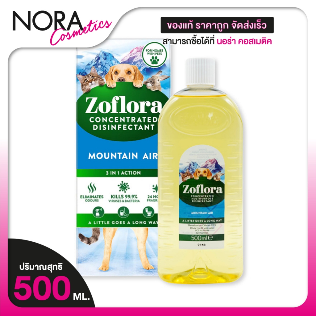 Zoflora Concentrated Disinfectant Fresh Home Mountain Air Scent [500 ml.] โซฟลอร่า น้ำยาฆ่าเชื้ออเนก