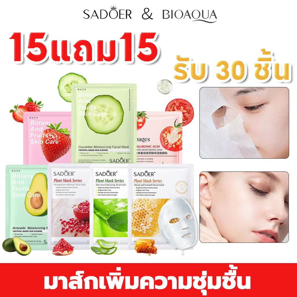 โปรสุดคุ้ม 30 ชิ้น🔥Mask VC SADOER ลดความหมองคล้ำบนใบหน้า ชุดมาสก์หน้า ทำให้ผิวนุ่มขึ้นและไม่แห้ง ให้