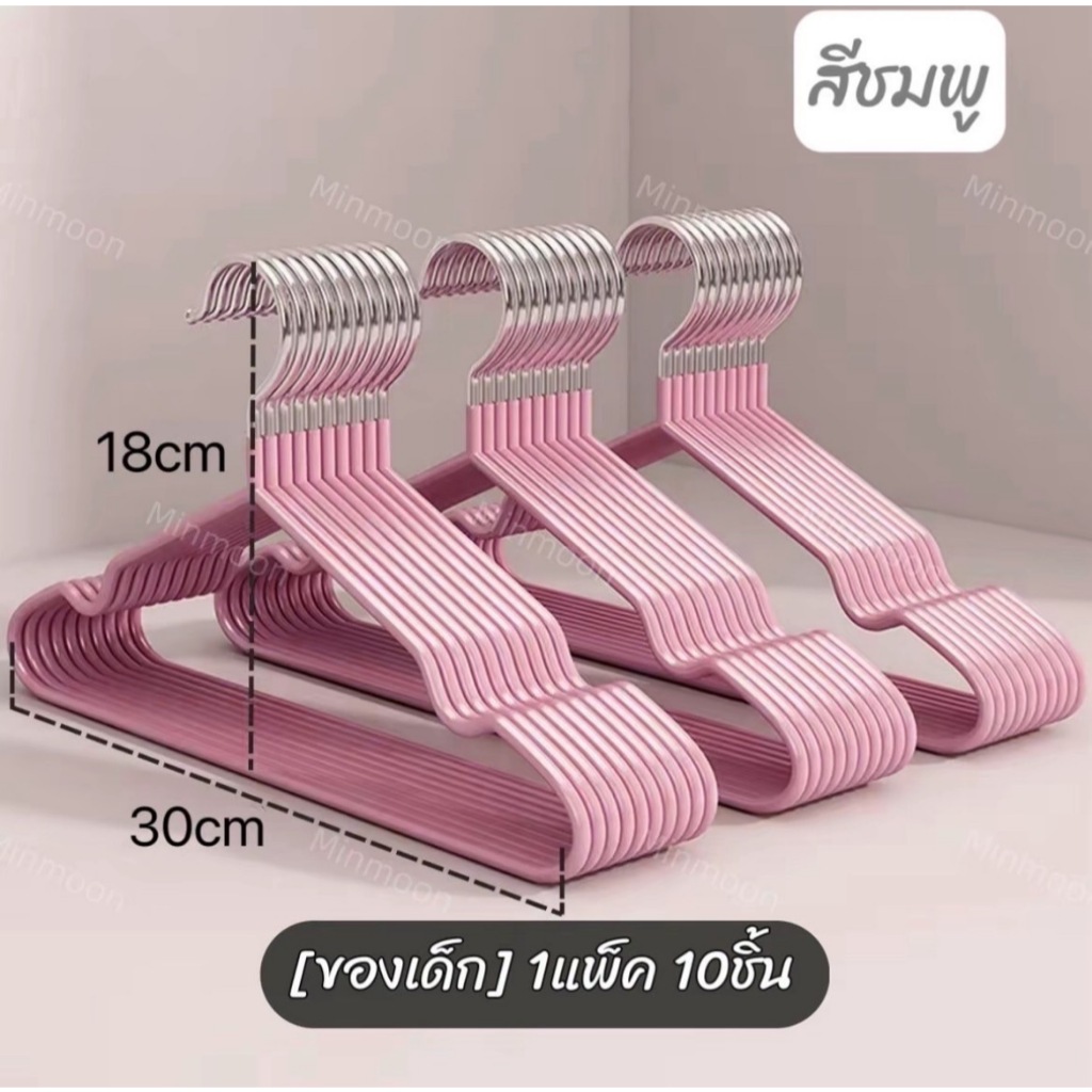 (สินค้าพร้อมส่ง) ไม้แขวนเสื้อเด็กสแตนเลสเคลือบซิลิโคน ขนาด 30 cm. 10 ชิ้น รุ่น.N2