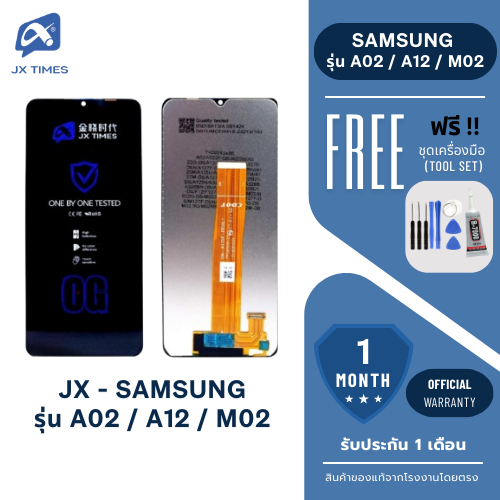 JX.TIMES หน้าจอมือถือ ยี่ห้อ JX สำหรับ SAMSUNG รุ่น A02 / A12 / M02 รับประกันถึง 1 เดือน