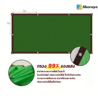 ผ้าใบกันแดด สีเขียว วัสดุ PE ม่านบังแดดและฉนวนกันความร้อนที่ดี แข็งแรงทนทาน ติดตั้งง่าย บังแดดพืชสวน