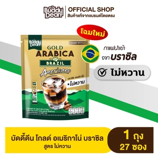 [เซ็ต 1 ถุง] กาแฟบัดดี้ดีน โกลด์ (เลือกสูตรได้)