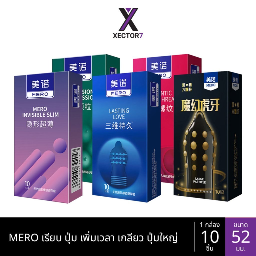 ถุงยาง MERO ขนาด52  บางเฉียบ ปุ่ม ทนทาน ขรุขระ ปุ่มใหญ่ (10ชิ้น/กล่อง)