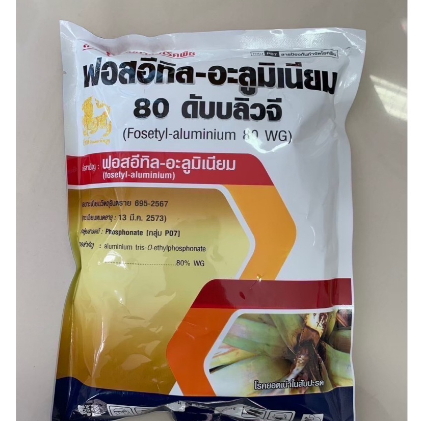 ฟอสอีทิล80% ชนิดเม็ด ตราสิงห์ ขนาด 1 กิโลกรัม สารเดียวกับอาลีเอท
