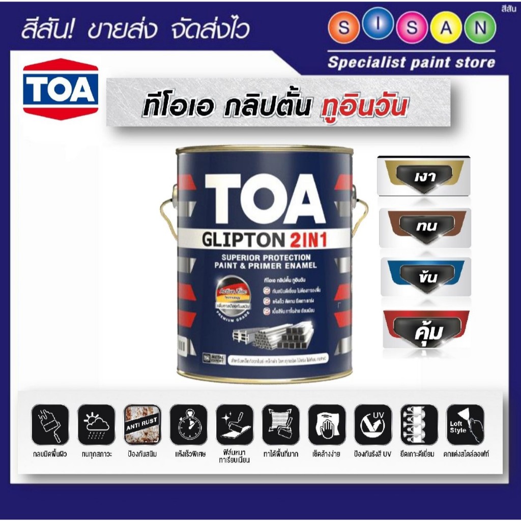 TOA GLIPTON 2IN1 ทีโอเอ กริปตัน ทู อิน วัน สีน้ำมัน  ฟิล์มเงา # GGXXX 1 ก.ล.