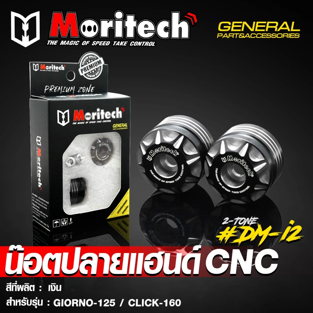 ตุ้มปลายแฮนด์ CNC Moritech รุ่น DM-i2 สำหรับ GIORNO+ 125 / CLICK-160 thumbnail 8