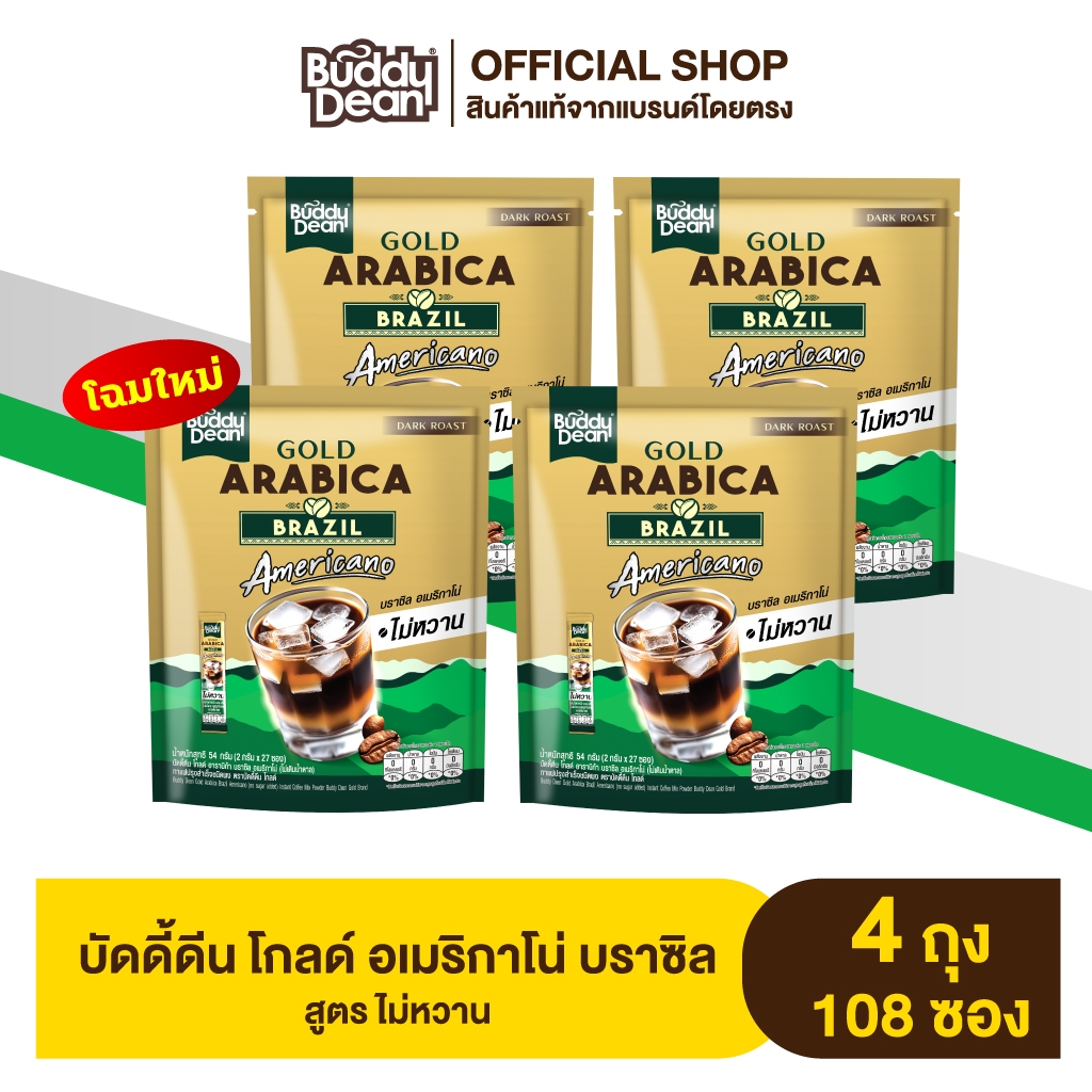[ เซ็ต 4 ถุง ]บัดดี้ดีน โกลด์ บราซิล อเมริกาโน่ (สูตรไม่หวาน)