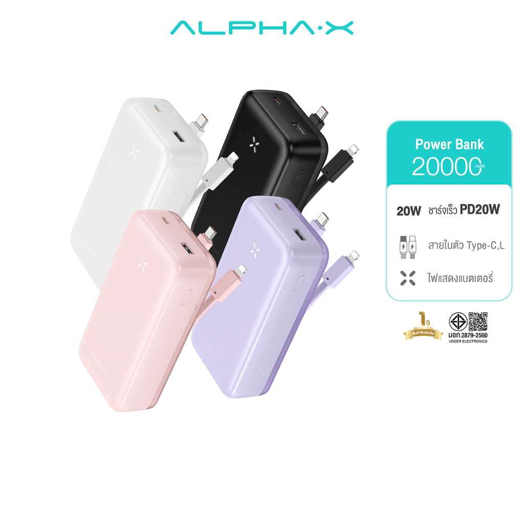 ALPHA X พาวเวอร์แบงค์ รุ่นALP10-05PD/ALP20-05PD Power bank Fast Charging PD20W【รับประกัน 1ปี】