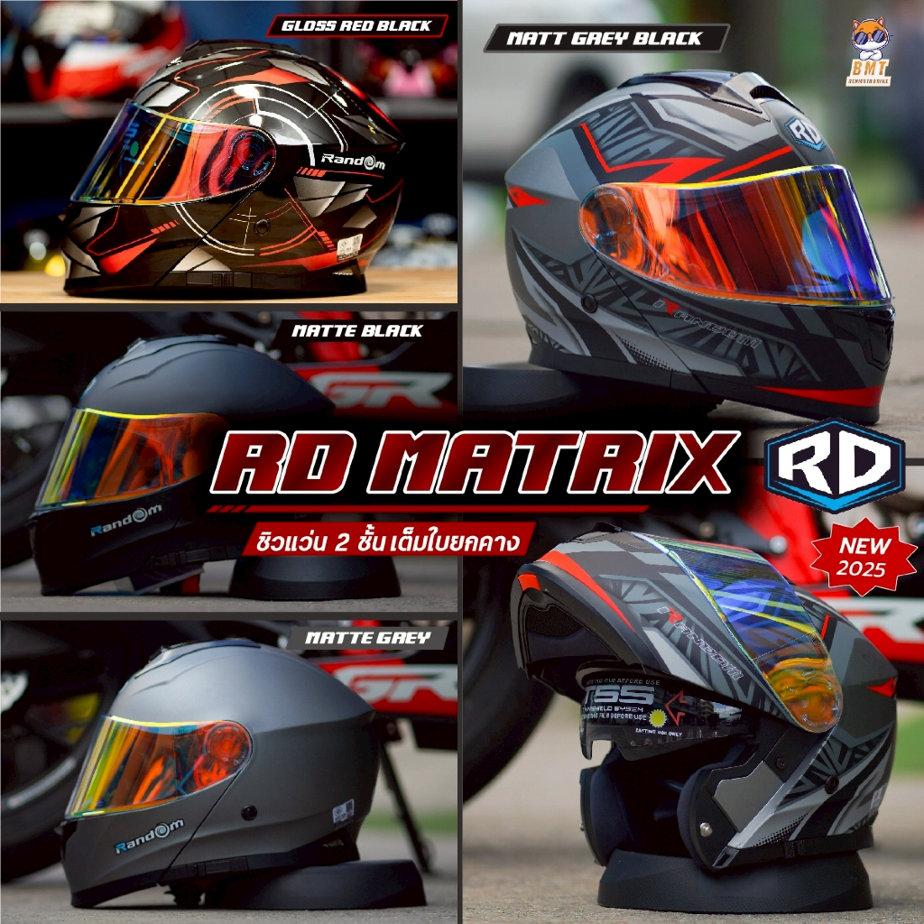 หมวกกันน็อคยกคาง RD MATRIX เต็มใบยกคาง ชิวแว่น 2 ชั้น