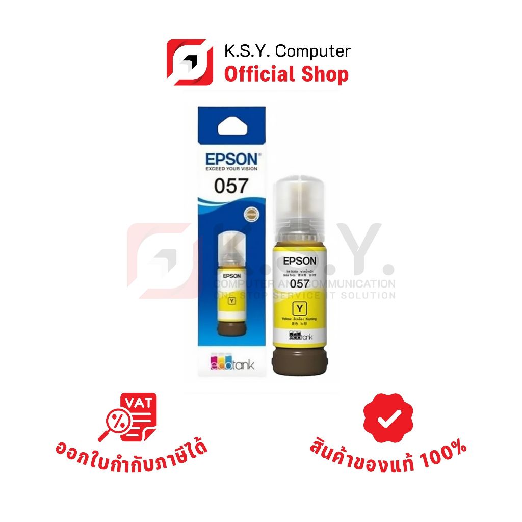Epson หมึกเติมแท้ 100% "057 Y สีเหลือง"
