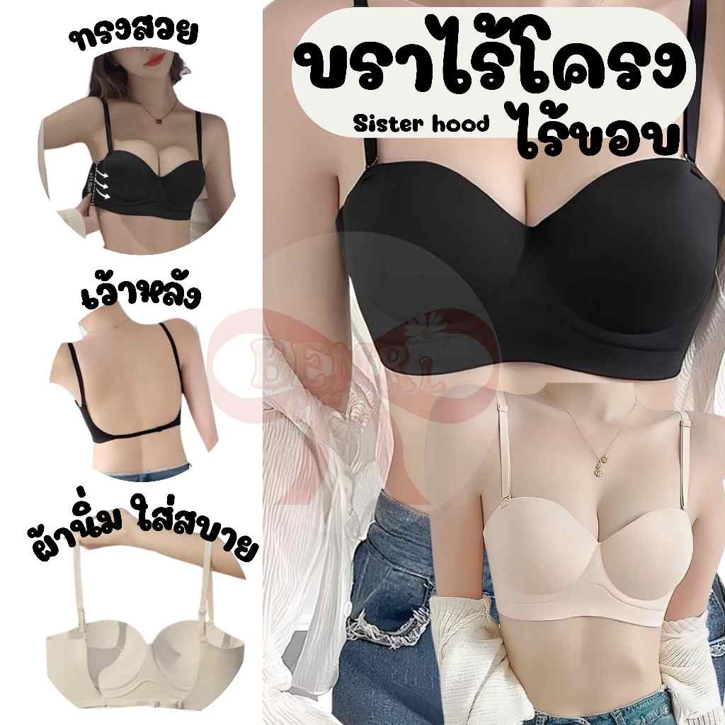 เสื้อในไร้โครงไร้ขอบ ชุดชั้นในไร้โครง  ใส่สบาย เนื้อผ้านิ่ม เก็บทรงดี รุ่น Sister hood (2586)