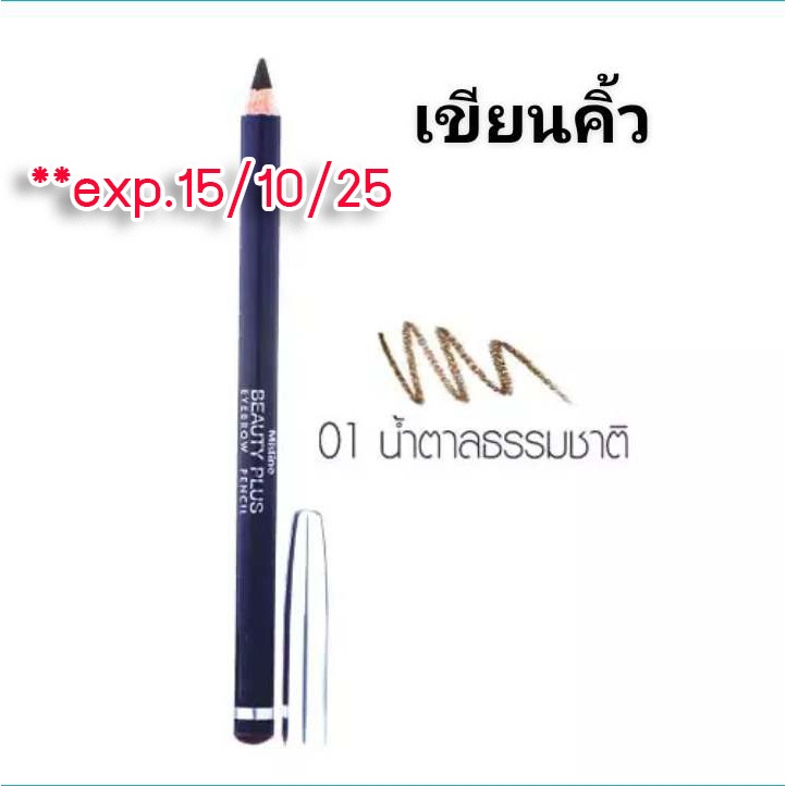 exp.15/10/25 **พิจารณาก่อนสั่ง** มิสทิน  อายไลเนอร์  ดินสอเขียนคิ้ว MISTINE Makup EYELINER ดินสอเขียนขอบตา – โปรปัง