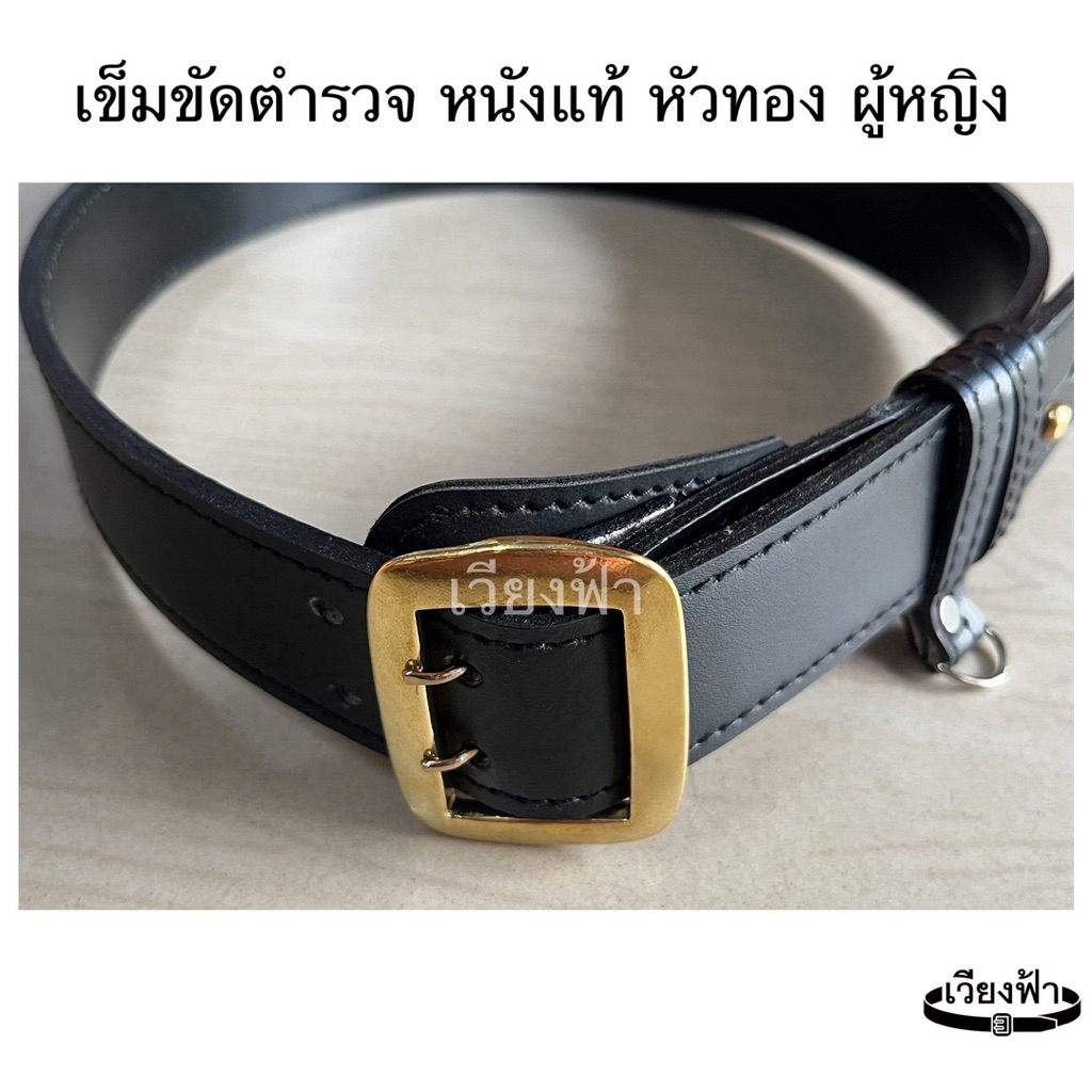 เข็มขัดตำรวจหญิง หนังแท้ หัวทองเหลือง เข็มขัดราชทัณฑ์ ตรวจคนเข้าเมือง ตม.