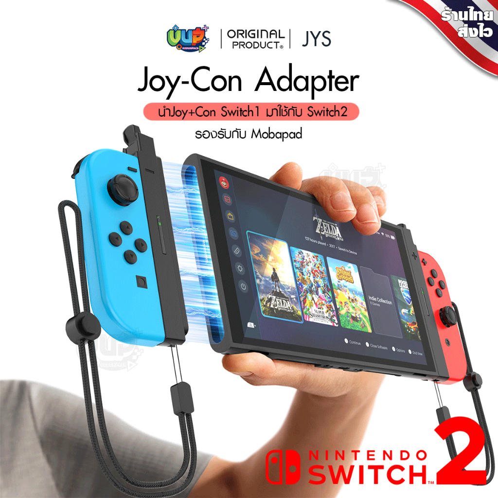 [JYS] Switch 2 : Adapter Connecting Grip สำหรับใช้ จอยคอน Switch 1 / MOBAPAD กับ Nintendo Switch 2