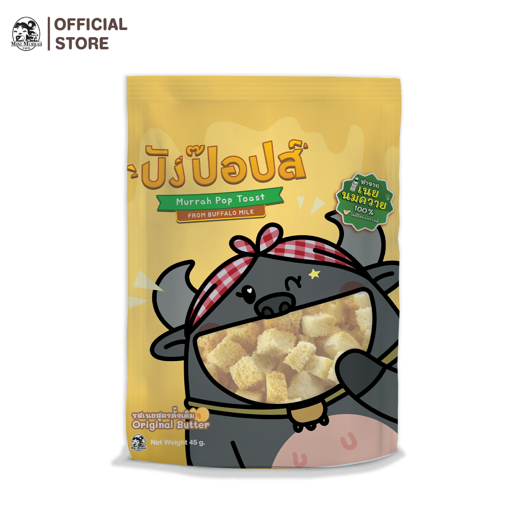 ปังป๊อปส์เนยนมควาย ของฝากยอดฮิตจากมินิมูร่าห์ฟาร์ม Murrah POP Toast