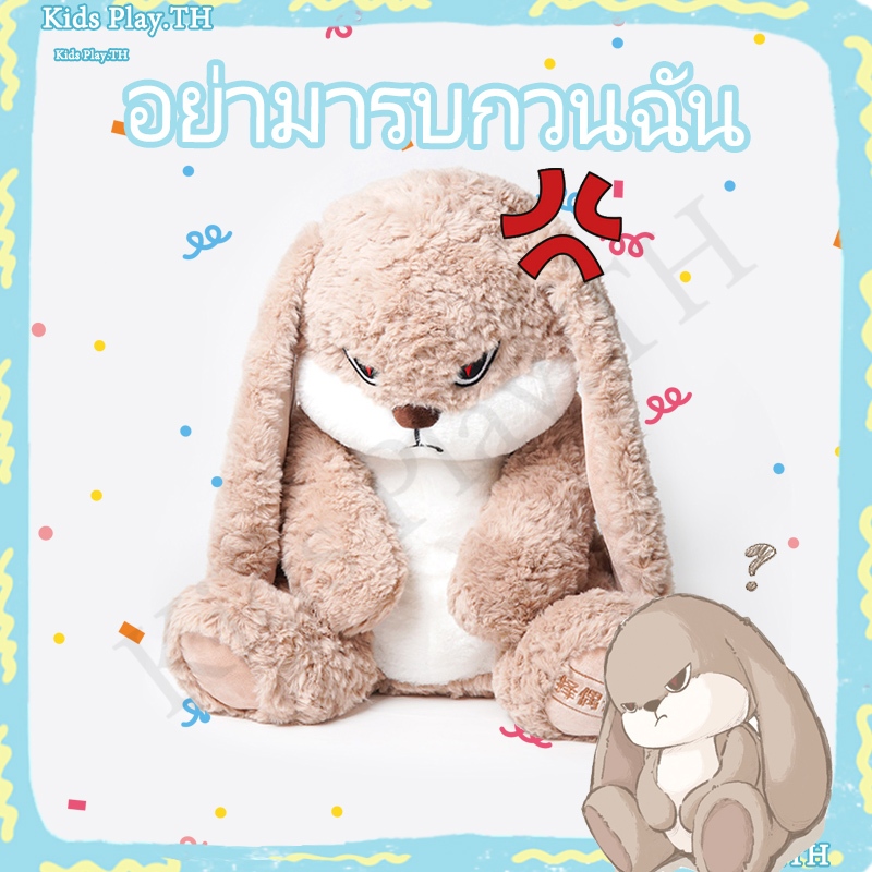 พร้อมส่ง หมอนตุ๊กตากระต่ายโกรธ นอนหลับน่ารัก ของขวัญวันวาเลนไทน์ สําหรับเด็กผู้หญิง – โปรปัง