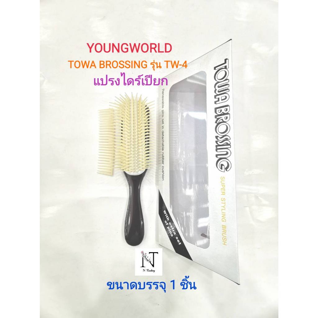 หวี แปรงเปียก ยังเวิลด์ TOWA BROSSING รุ่น TW-4 ฟันแปรง 9 แถว 1 ชิ้น/Youngworld Comb Model TW-4 TOWA BROSSING Net 1 pcs.