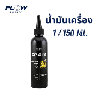 Flow Energy น้ำมันเครื่องสำหรับเครื่องฉีดน้ำแรงดันสูง