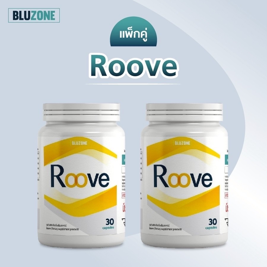 แพ็คคู่ Roove (รูฟ) จัดการจุลินทรีย์