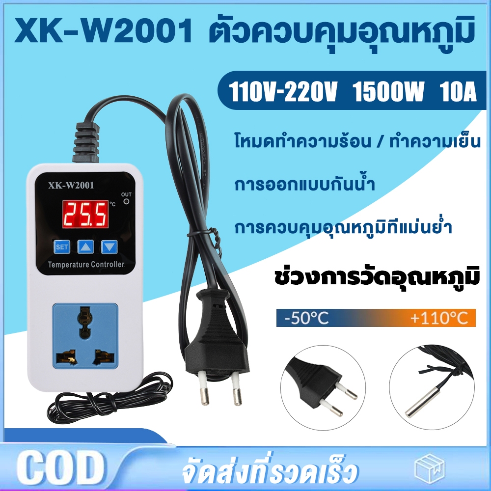 XK-W2001 110-220V เครื่องควบคุมอุณหภูมิไมโครคอมพิวเตอร์ดิจิทัล