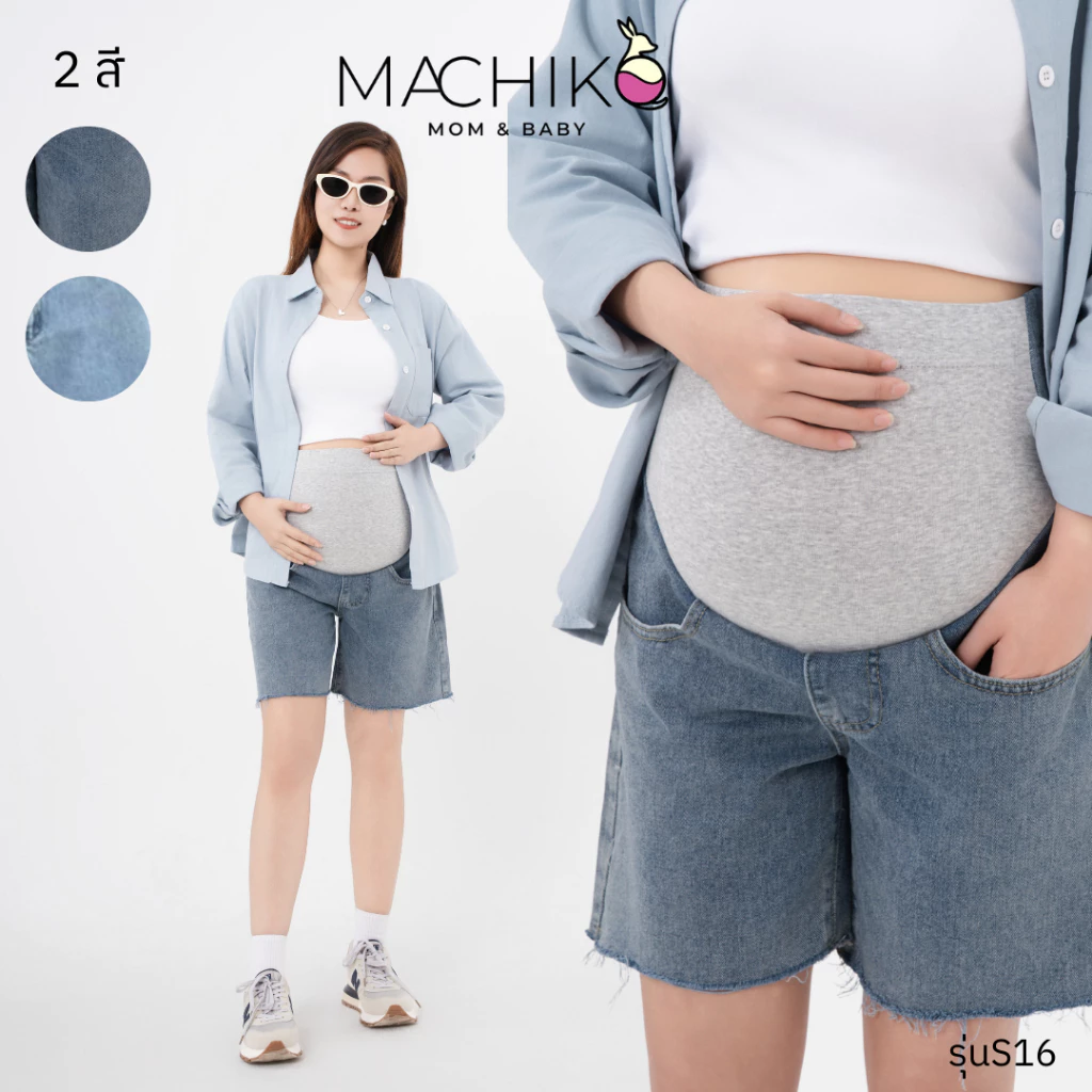 MACHIKO | S16 กางเกงยีนส์ขาสั้นคนท้อง ผ้ายีนส์ ช่วงหน้าท้องผ้าคอตตอน มีสายปรับขนาดเอว ใส่สบาย ใส่ได้ยันหลังคลอด