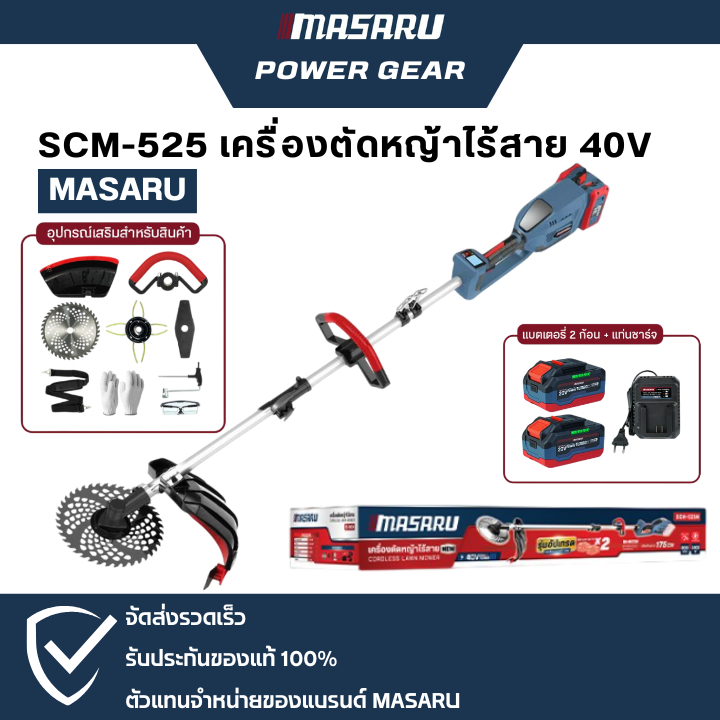 Masaru รุ่น SCM-525 เครื่องตัดหญ้า 10 นิ้ว แบตเตอรี่ 40V POWER TURBO