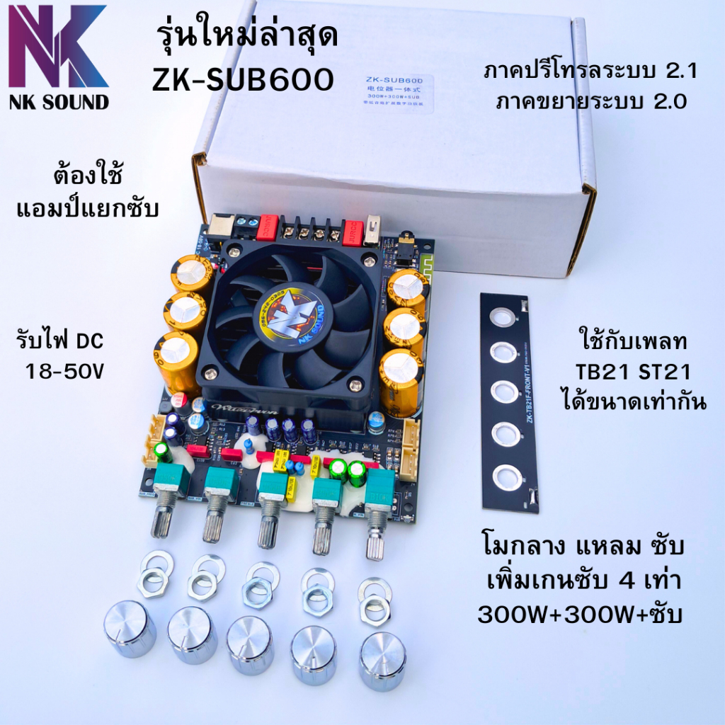 แอมป์ ZK-SUB600 (ใส่พัดลม) โมเสียงกลาง แหลม ซับ กำลังขับ 300W+300W+SUB OUT แอมป์ขับกลางแหลมกำลังสูงใ
