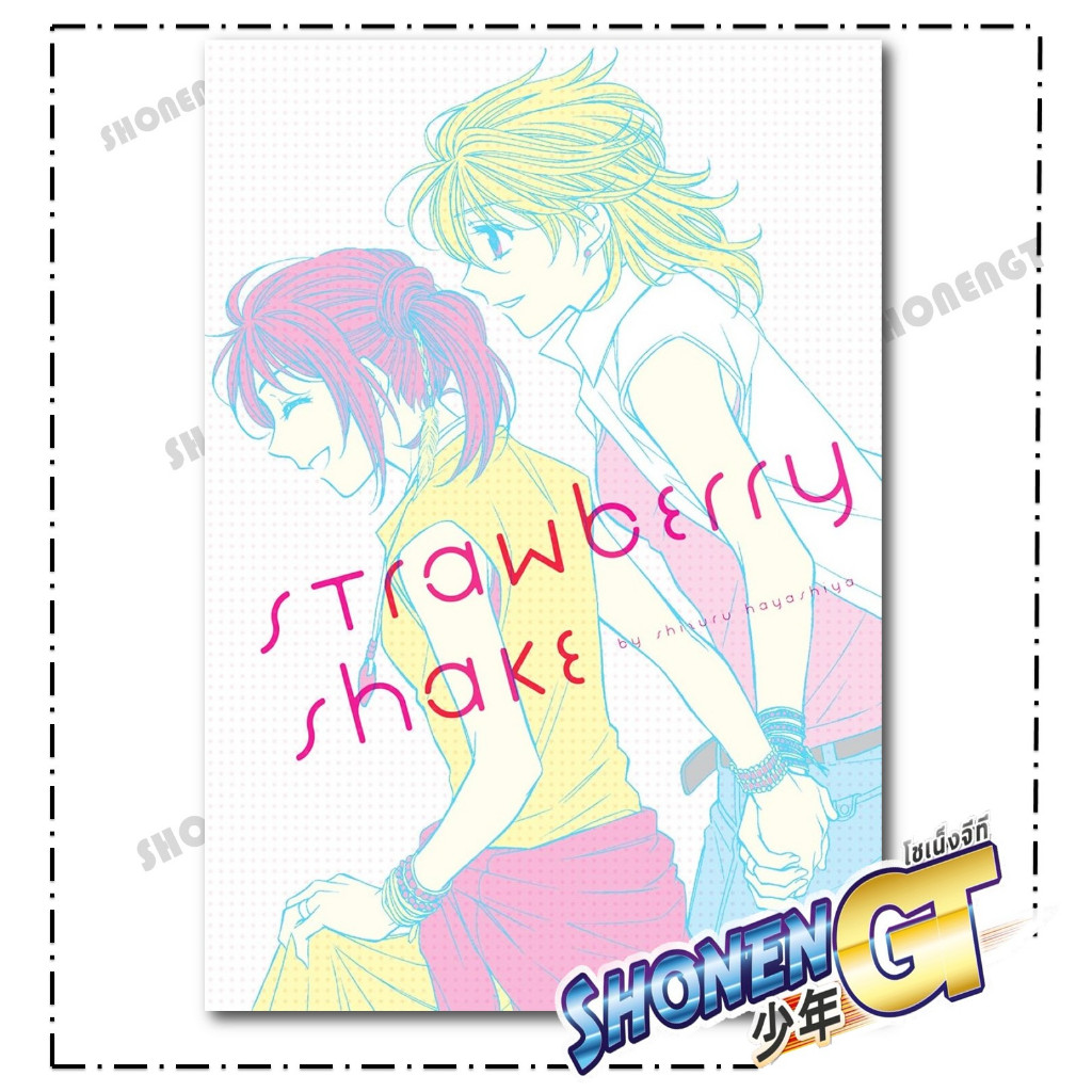 หนังสือ STRAWBERRY SHAKE (เล่มเดียวจบ) สำนักพิมพ์ DEXPRESS Publishing