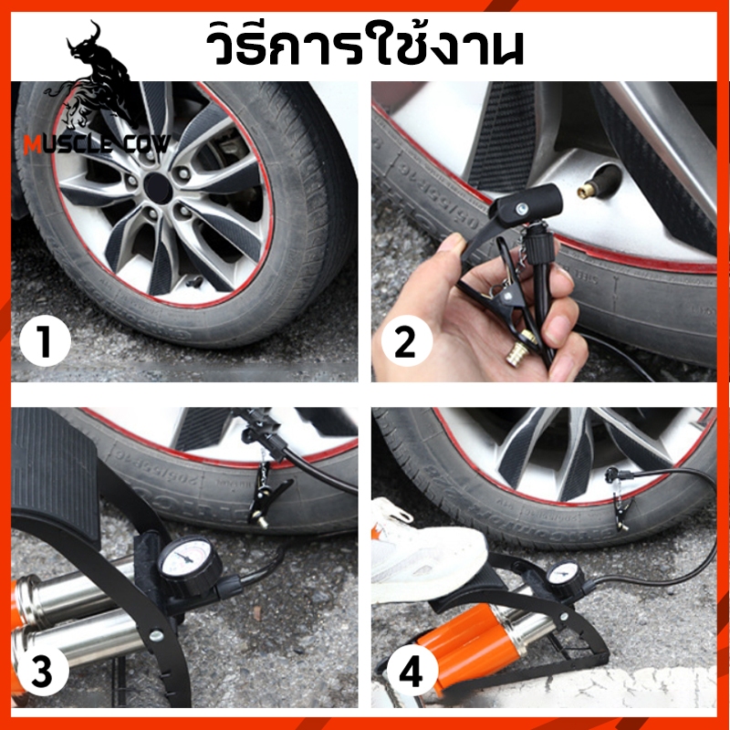 MUSCLE COW ปั้มเท้าลูกสูบคู่ ที่สูบลมเท้า รูปที่ 7