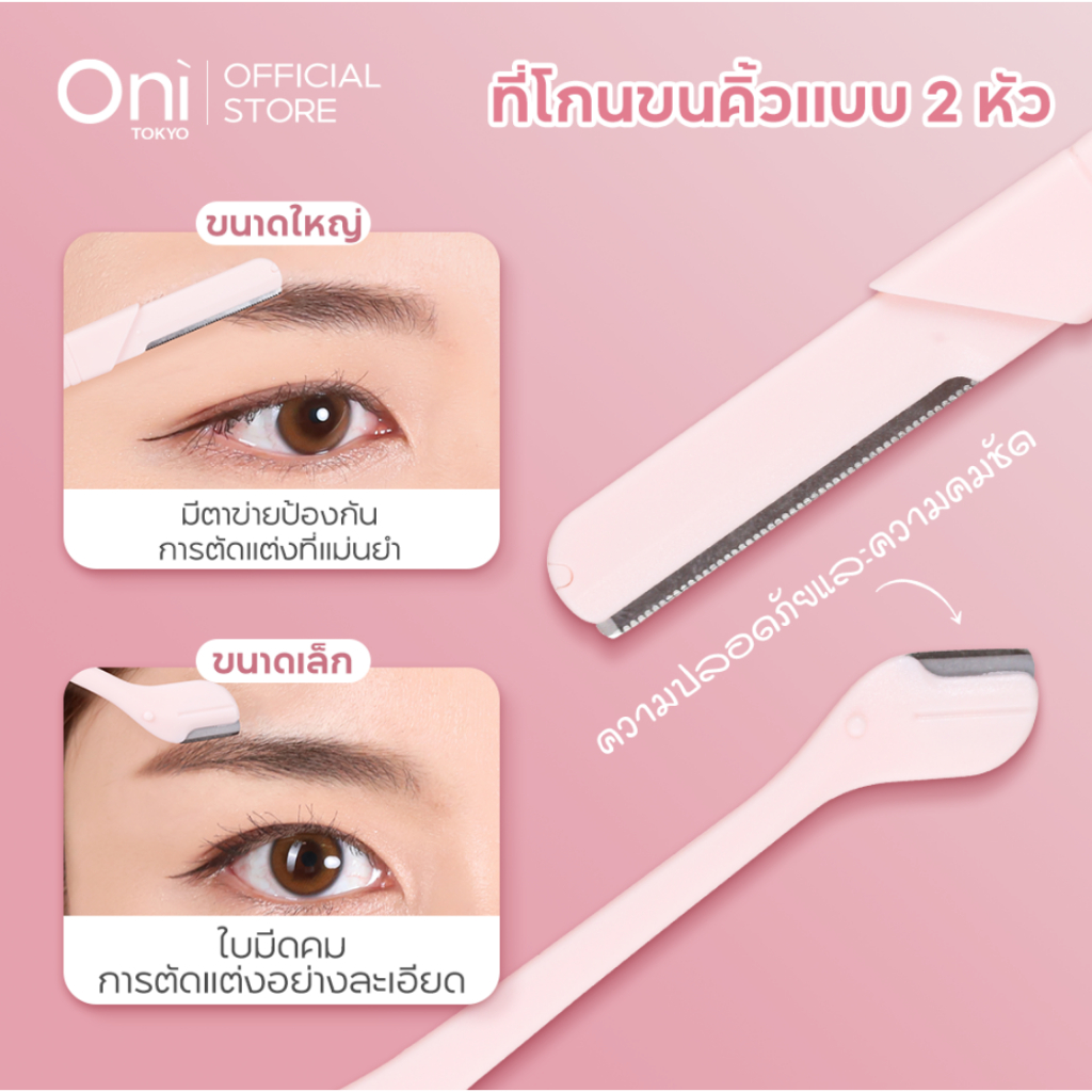 Oni Dual-Ended Eyebrow Razor 2pcs, 2-in-1 Facial Hair Remover, Facial hair remover, มีดโกนขนคิ้ว, อุปกรณ์แต่งคิ้ว