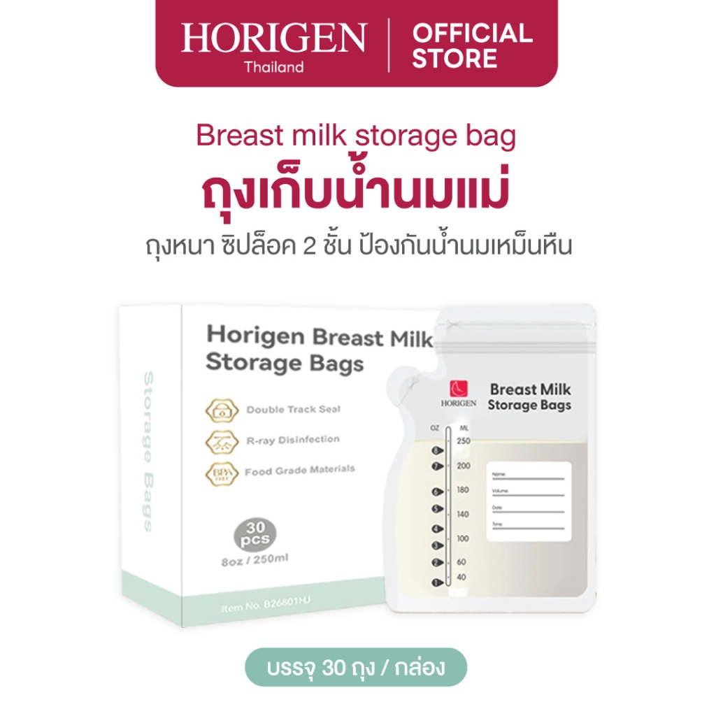 HORIGEN ถุงเก็บน้ำนมแม่ 250ml Breast Milk Storage Bags ซิปล็อก 2 ชั้น 30 ถุง BPA Free