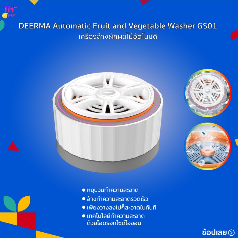 DEERMA GS01 เครื่องล้างผักผลไม้อัตโนมัติ Automatic Fruit and Vegetable Washer  เทคโนโลยีทำความสะอาดด