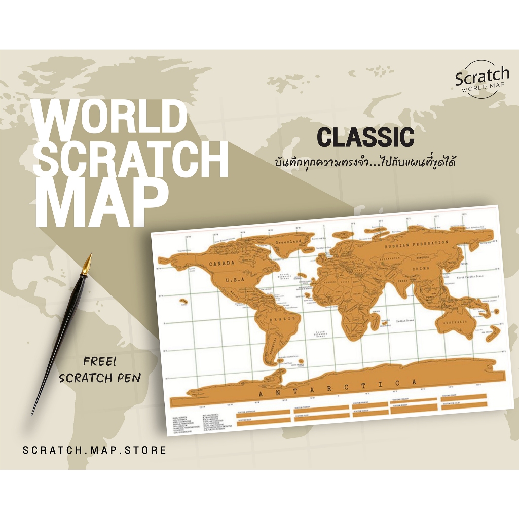 Scratch off Map Classic แผนที่โลกขูดได้ แถม! ปากกาขูด