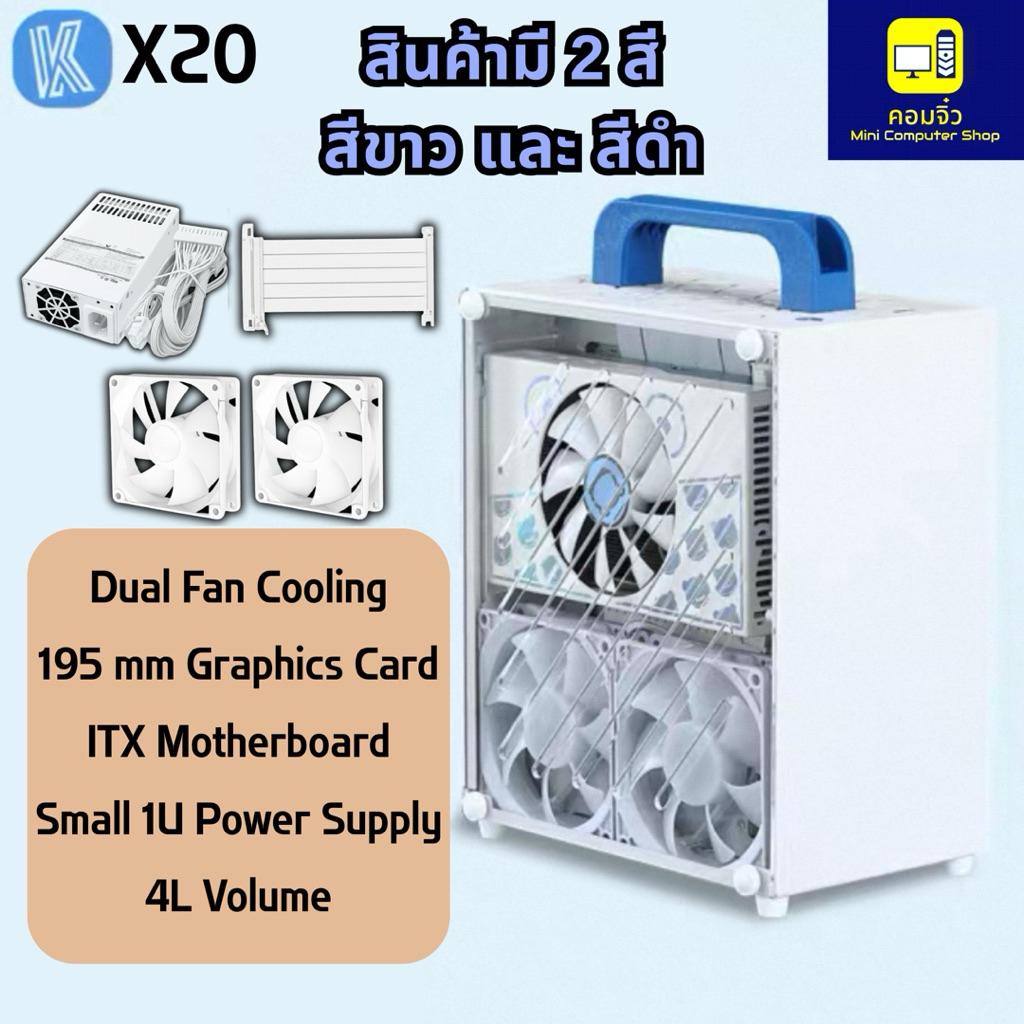 ‼️ชุดสุดคุ้มเคสITX‼️ X20 ( Case ITX )