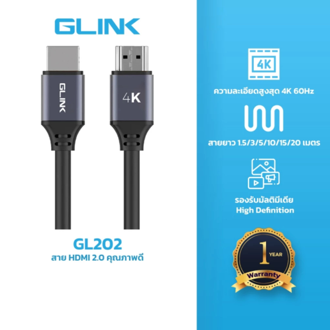 CABLE (สายเคเบิล) GLINK GL 202 HDMI TO HDMI 1.8M BY COMCOM