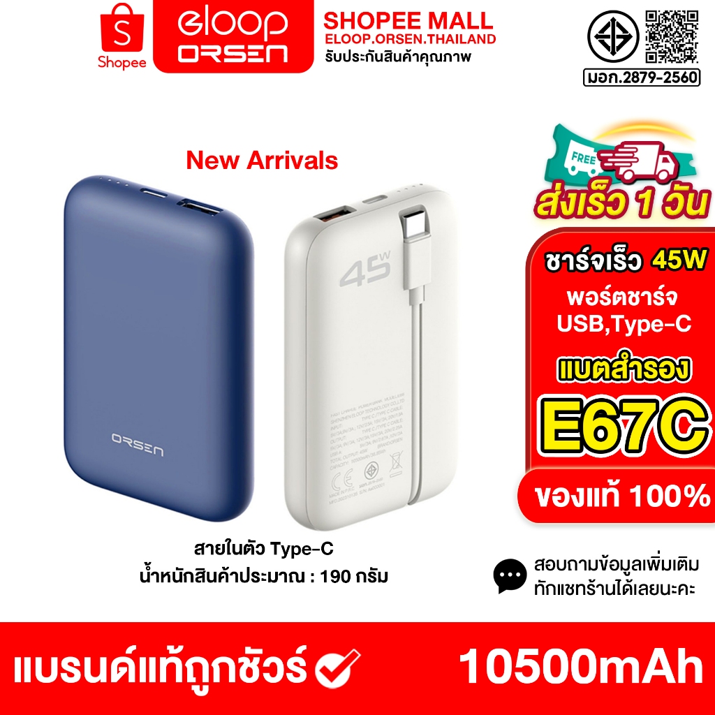 Orsen by Eloop E67C แบตสำรอง 10500mAh PowerBank ชาร์จเร็ว PD 45W Type-C ของแท้100%