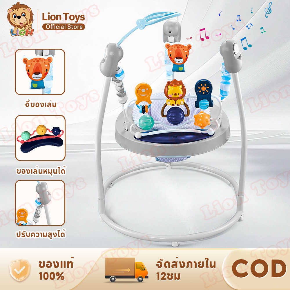 LionToys จั้มเปอร์เด็ก จั้มเปอร์เก้าอี้กิจกรรม 360 องศา กระโดดมีเสียงมีไฟ เสริมพัฒนาการเด็ก