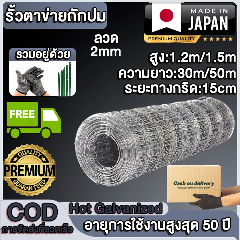 【ส่งฟรี!】รั้วถักปม/รั้วตาข่าย ยาว50m ตาข่ายลวดเหล็ก ลวดตาข่ายถักปม ลวดเหล็กล้อมรั้ว รั้วล้อมไร่สวน รั้วล้อมคอกสัตว์ วัว