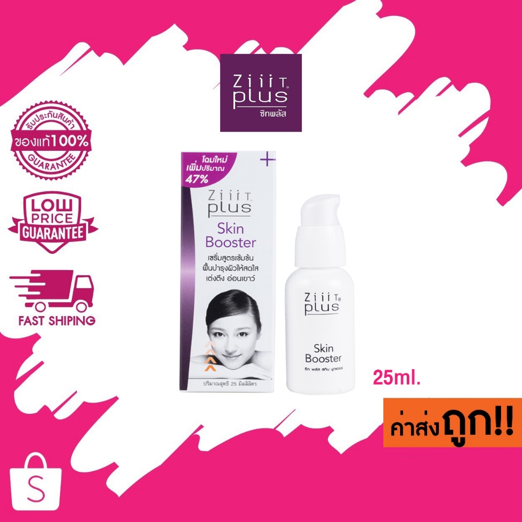 ZiiiT Plus Skin Booster 25 ml. ซิท พลัส สกินบูสเตอร์ เซรั่มฟื้นฟูสภาพผิวสูตรเข้มข้น สำหรับผิวที่ขาดก