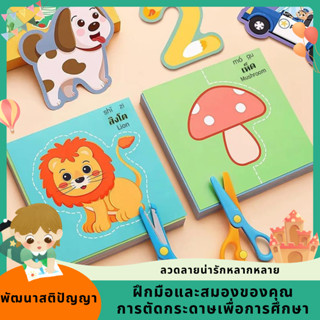 สมุดตัดกระดาษเด็กเล็ก , มาพร้อมกรรไกร,ตัดกระดาษทำมือ,เป็นมิต…