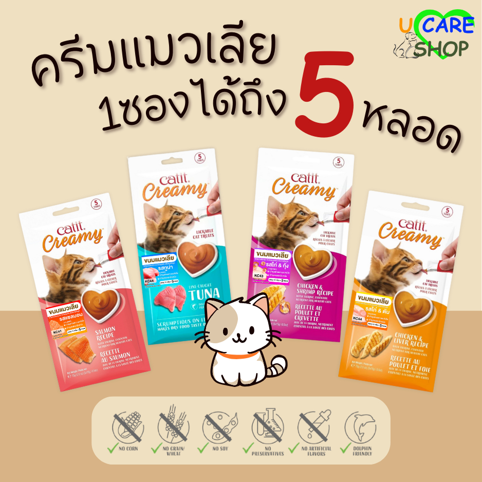 ถูกและดี ครีมแมวเลีย 5ห่อ 99บาท ขนมแมว Catit สูตร Grain-free organic creamy super smooth cat treat