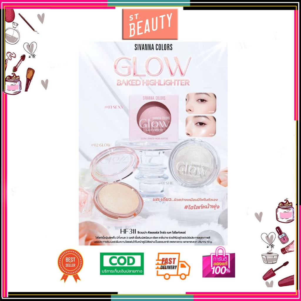 HF311 SIVANNA COLORS GLOW BAKED HIGHLIGHTER #ไฮไลท์