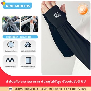 1คู่ ปลอกแขนกันแดด UV ปักผ้า เนื้อหนานุ่ม ป้องกันแสง UV 99% …