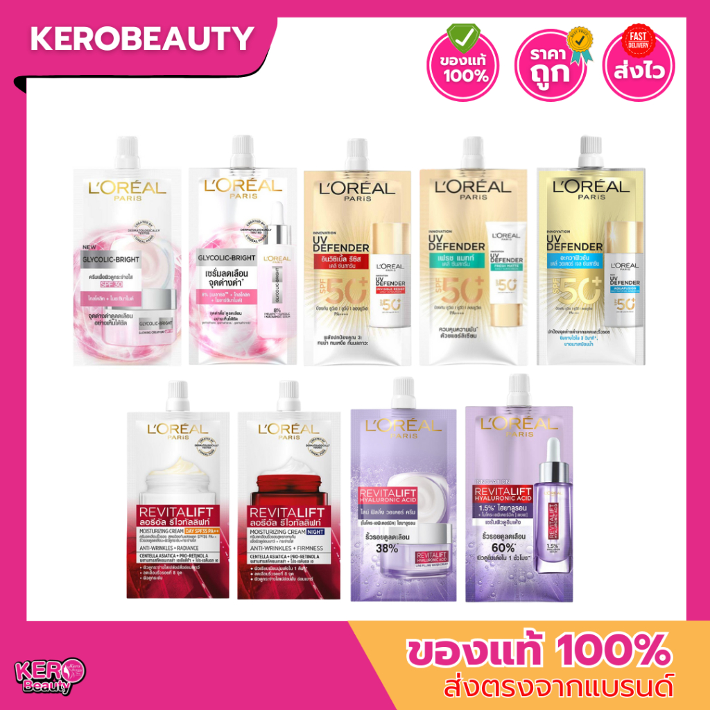 (แบบซอง)  L’Oréal Paris ลอรีอัล แบบซอง รวมทุกสูตร