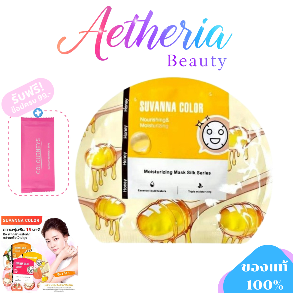 SUVANNA COLOR Mask มาส์กผลไม้ออร์แกนิคจากธรรมชาติ 100% ช่วยเติมความชุ่มชื้น ซ่อมแซมผิวหน้า ลดเลือนริ