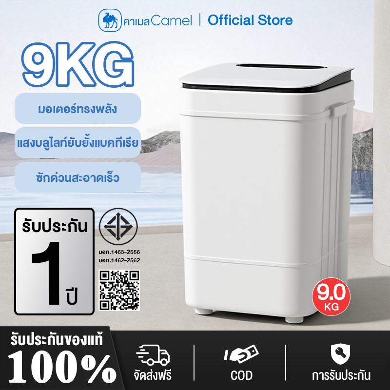 CAMEL เครื่องซักผ้า 9kg เครื่องซักผ้า ถังเดียว ขนาดเล็ก เครื่องซักผ้า อัตโนมัติ สุขอนามัย ประหยัดน้ำ ฆ่าเชื้อ ทำความ