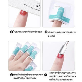 ซองถอดเล็บเจล200pcs ถอดเล็บPVC แผ่นถอดเจล น้ำยาล้างเจล น้ำยาล้างเจล